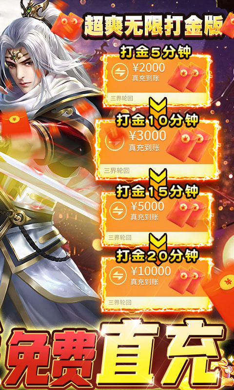三界轮回-GM免费直充 三界轮回-GM免费直充
