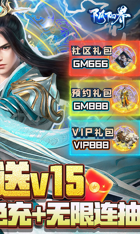 阴阳界-无限制刷充