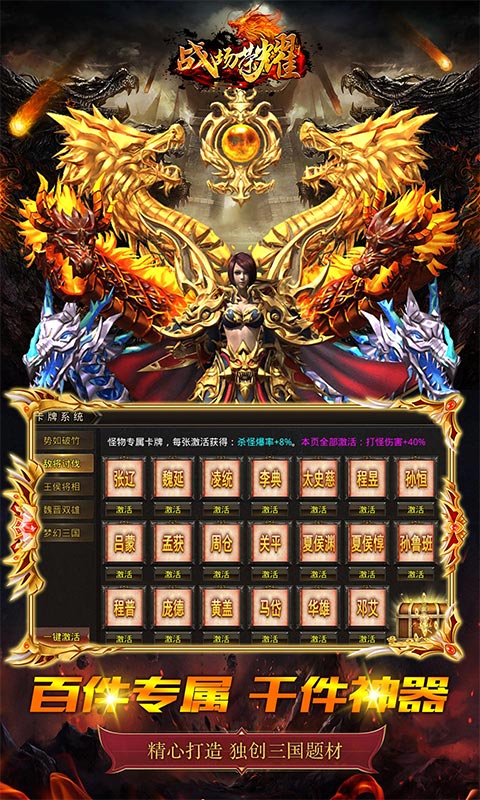 战场荣耀-三国神器超变