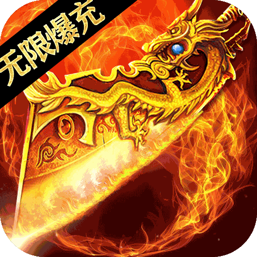 大屠龙<span>-跨年三国爆充<span>
