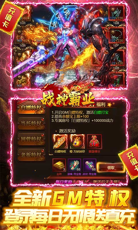 战神霸业-免充0氪打金版 战神霸业-免充0氪打金版