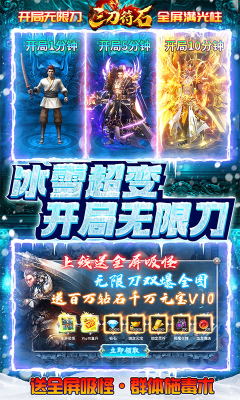 三刀符石-送全屏吸怪