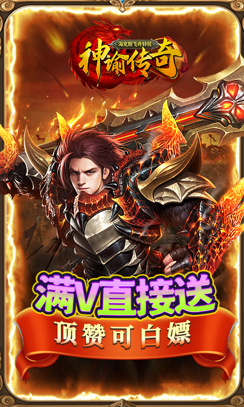 神谕传奇-海克斯飞升特权