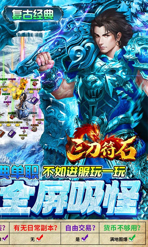 三刀符石-送全屏吸怪