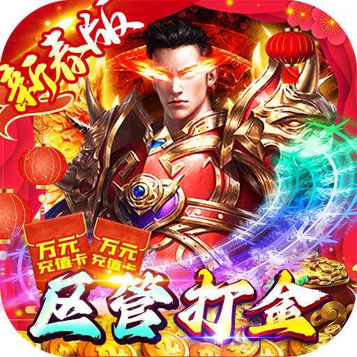 神域苍穹<span>-区管刷充魂环<span>