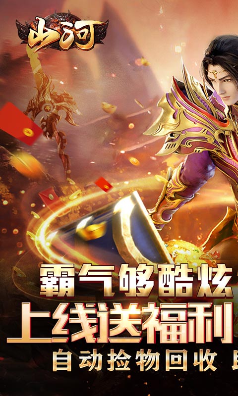 山河-送充无限超爆