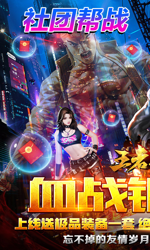 王者之战-铜锣古惑传奇