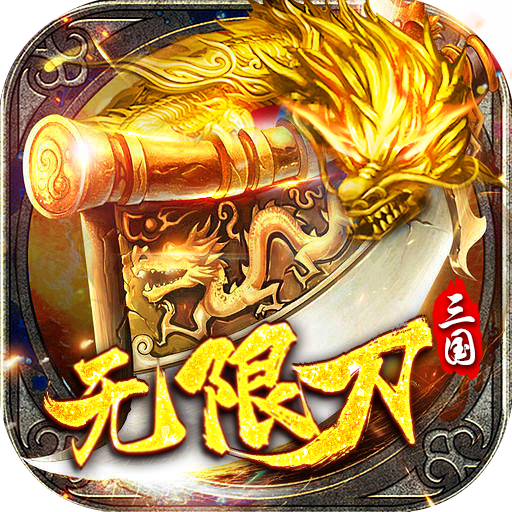 战场荣耀<span>-三国神器超变<span>