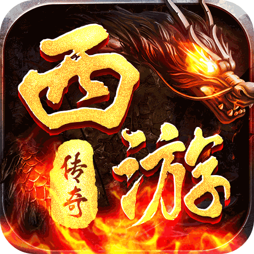 我们的传奇<span>-西游传奇双魂打金<span>