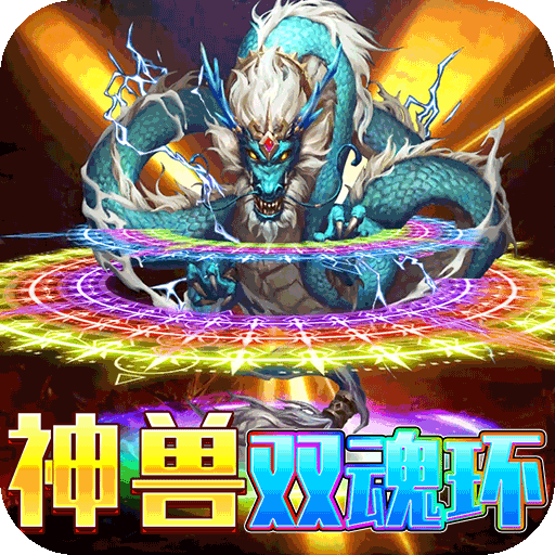 烈焰皇城<span>-神兽双魂环打金<span>