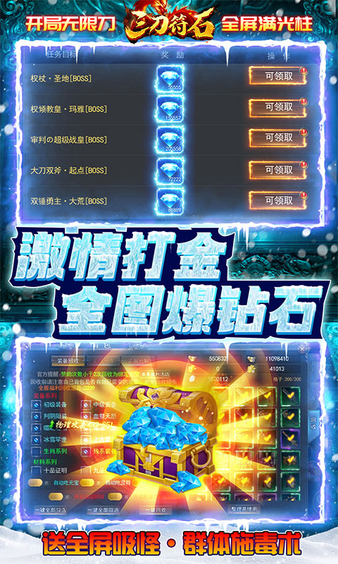 三刀符石-送全屏吸怪