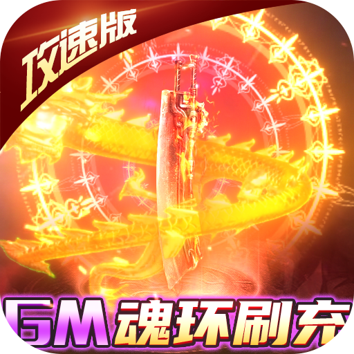 斗龙战士之勇往直前<span>-GM魂环刷充<span>