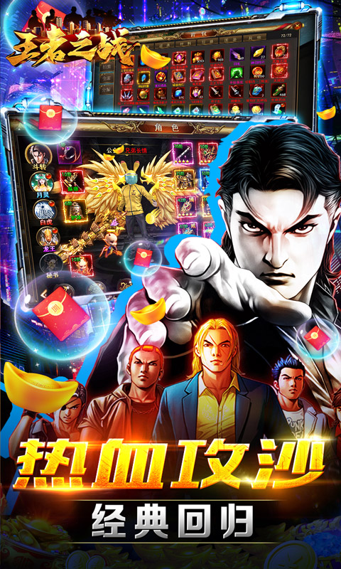 王者之战-铜锣古惑传奇