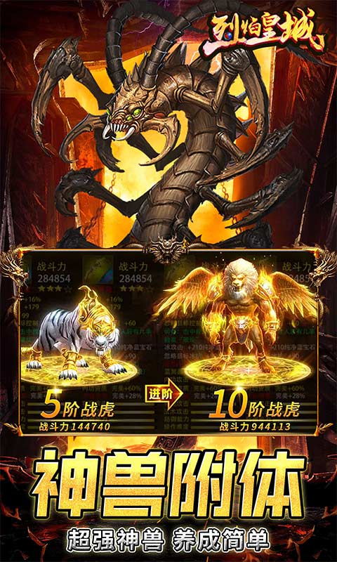 烈焰皇城-神兽双魂环打金 烈焰皇城-神兽双魂环打金