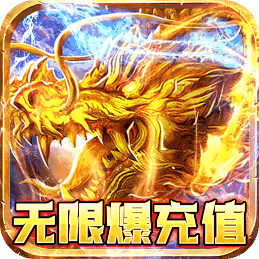 龙骑战歌<span>-养龙打金版<span>