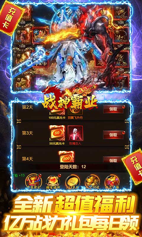 战神霸业-免充0氪打金版 战神霸业-免充0氪打金版