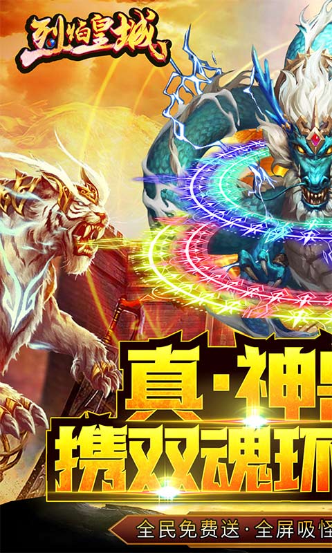 烈焰皇城-神兽双魂环打金 烈焰皇城-神兽双魂环打金