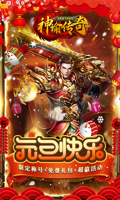 神谕传奇-海克斯飞升特权