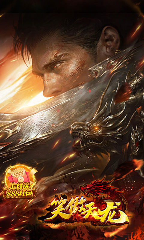 笑傲天龙-神器无限刀