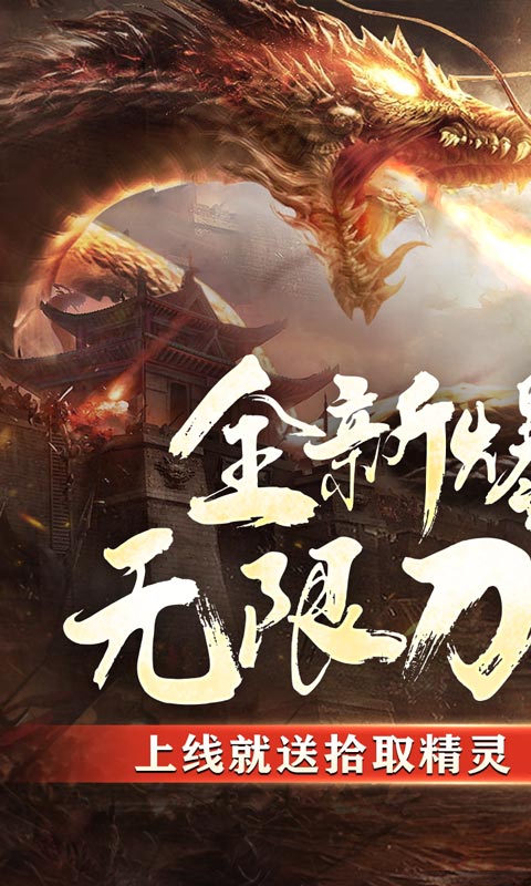 霸刀传奇-刀刀万爆送充