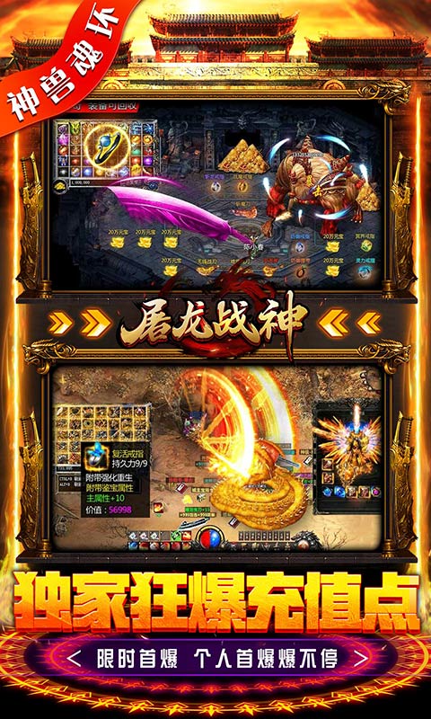 屠龙战神-首款神兽魂环