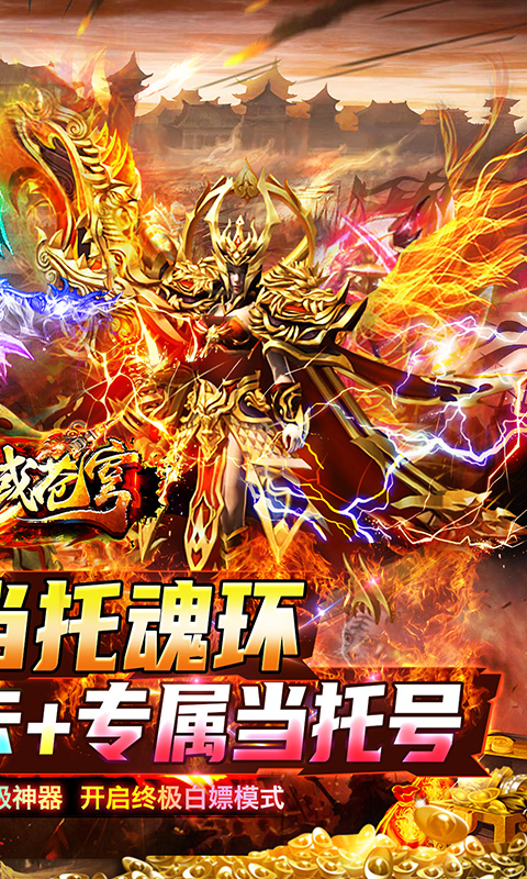 神域苍穹-当托刷充魂环