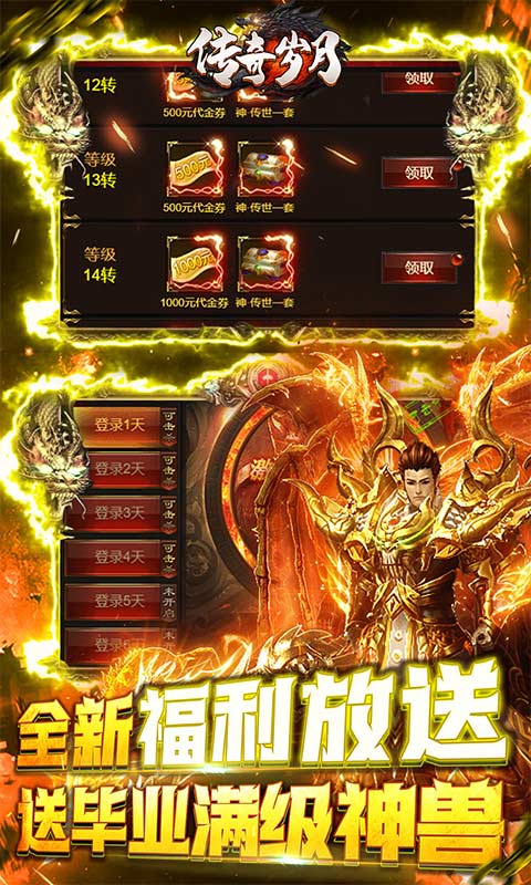 传奇岁月-送满神兽刷充 传奇岁月-送满神兽刷充