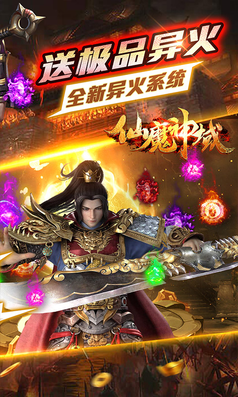 仙魔神域-异火吸怪版