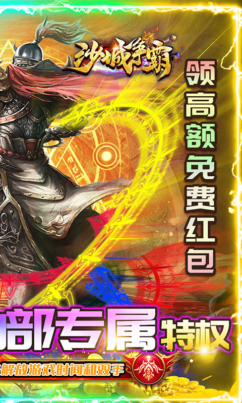 沙城争霸-三国亿兆切割