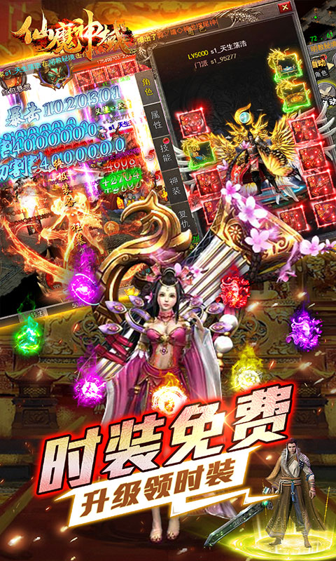 仙魔神域-异火吸怪版