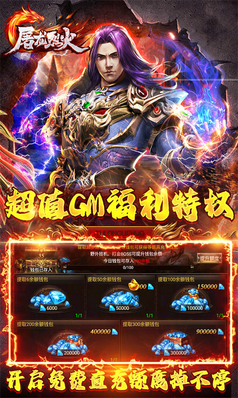 屠龙烈火-魂环无限打金