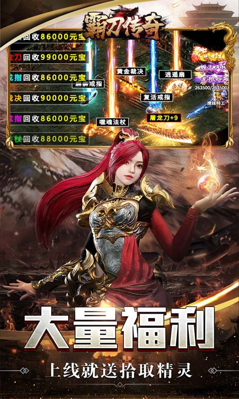 霸刀传奇-刀刀万爆送充