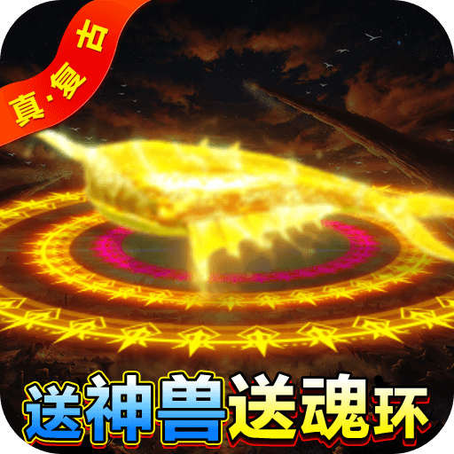 屠龙战神<span>-首款神兽魂环<span>