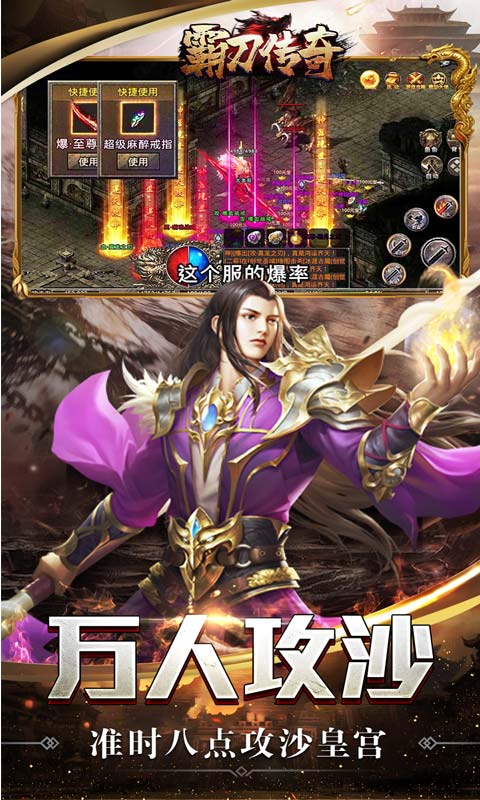 霸刀传奇-刀刀万爆送充