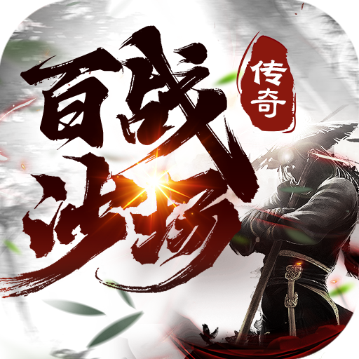 百战沙场<span>-群侠超变倍攻<span>