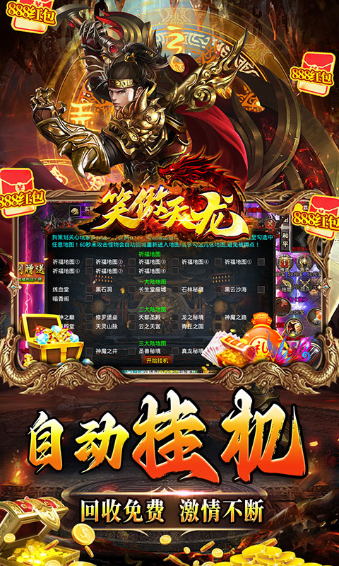 笑傲天龙-神器无限刀