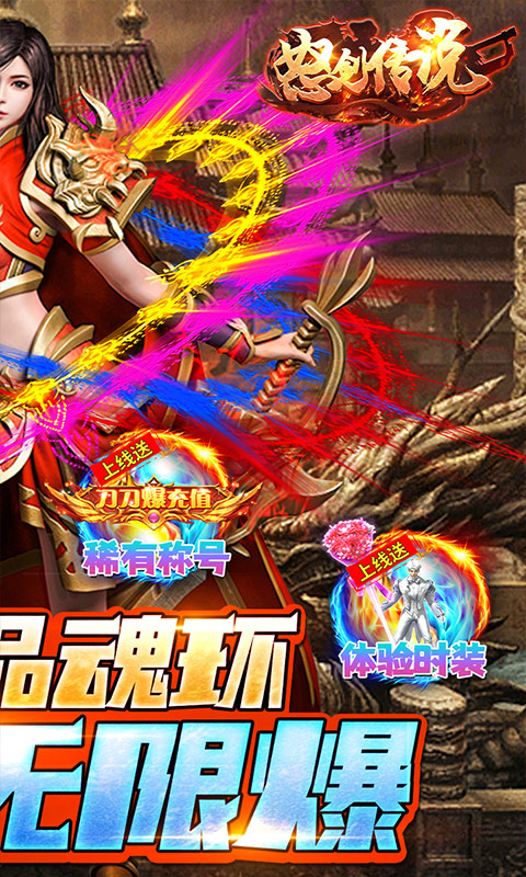 怒剑传说-终极无限爆