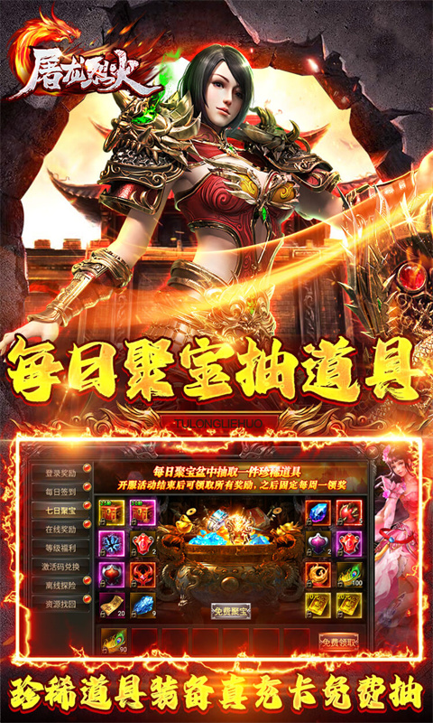 屠龙烈火-魂环无限打金