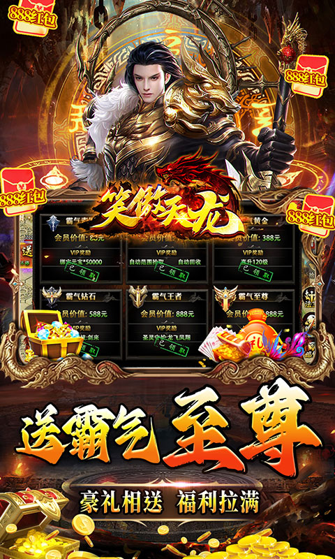 笑傲天龙-神器无限刀