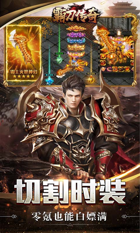 霸刀传奇-刀刀万爆送充