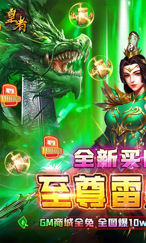皇者-GM买断特权 皇者-GM买断特权