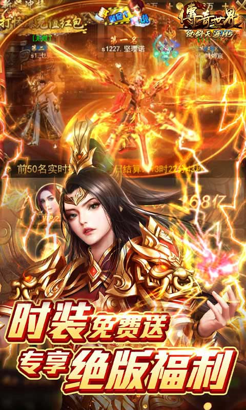 传奇世界之仗剑天涯H5-无限元宝版