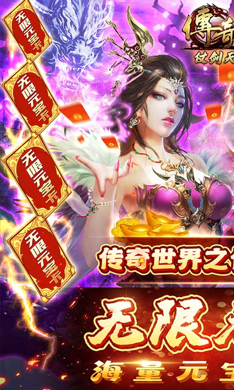 传奇世界之仗剑天涯H5-无限元宝版