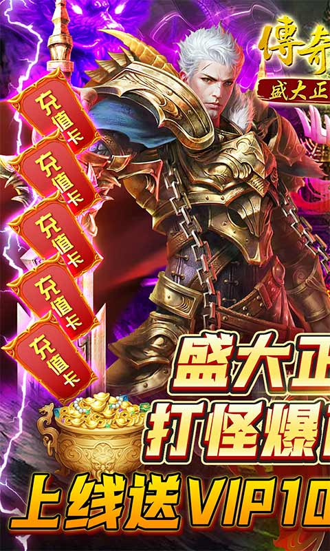 传奇世界之仗剑天涯H5-GM爆百万充 传奇世界之仗剑天涯H5-GM爆百万充