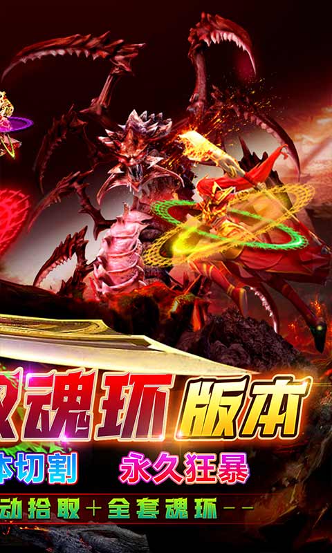 横扫天下-双魂环超变