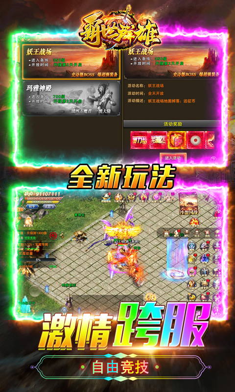 霸世群雄-魂环超变版