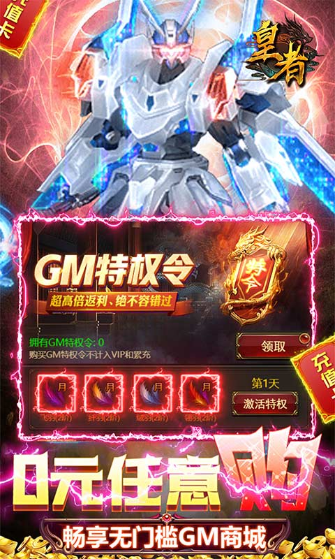 皇者-GM买断特权 皇者-GM买断特权