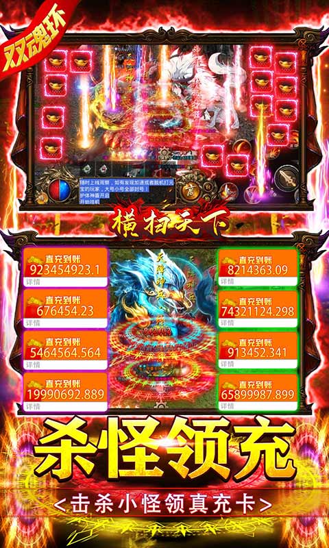 横扫天下-双魂环超变