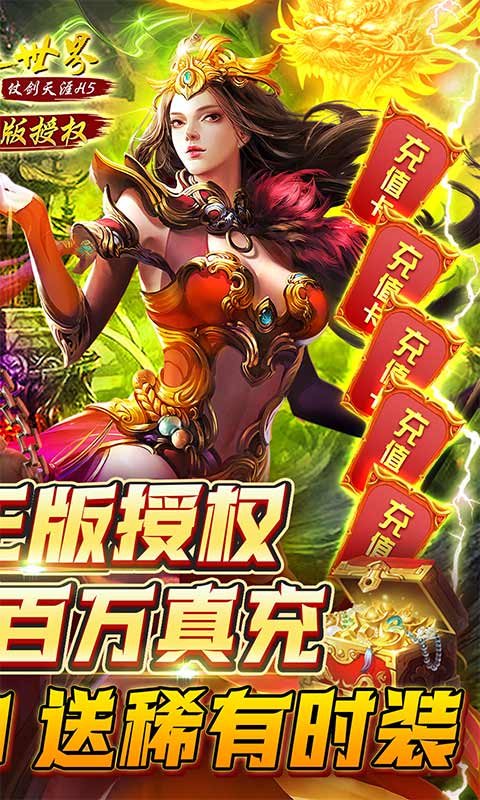 传奇世界之仗剑天涯H5-GM爆百万充 传奇世界之仗剑天涯H5-GM爆百万充