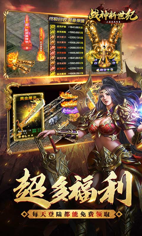 战神新世纪-三国送充狂暴 战神新世纪-三国送充狂暴